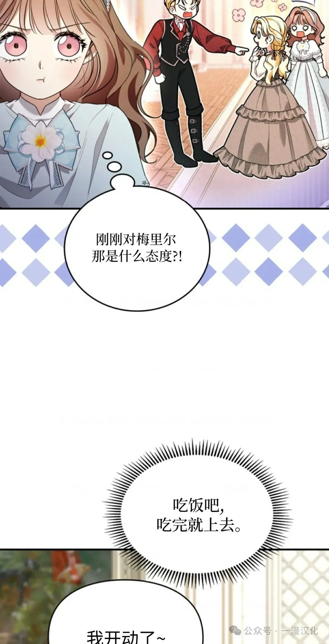 成为了拯救反派的松鼠 第16话 第6页
