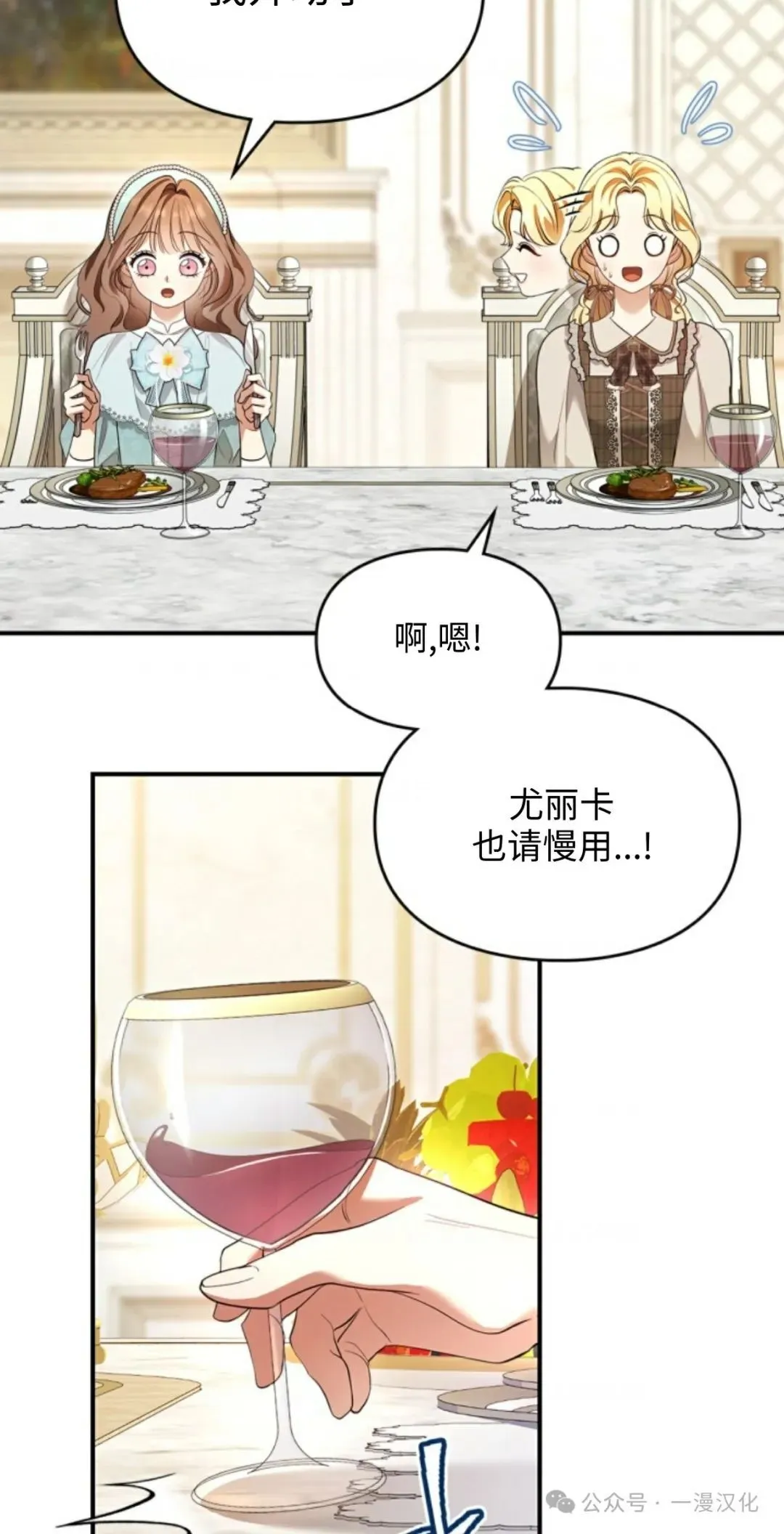 成为了拯救反派的松鼠 第16话 第7页
