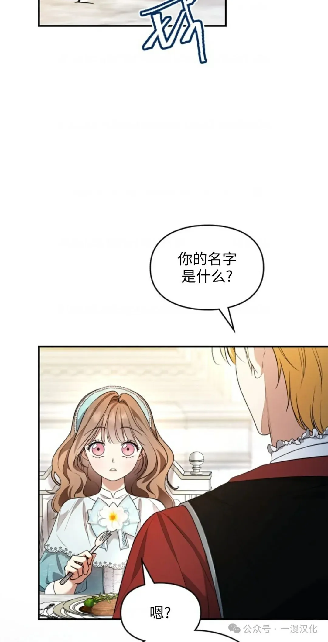 成为了拯救反派的松鼠 第16话 第8页