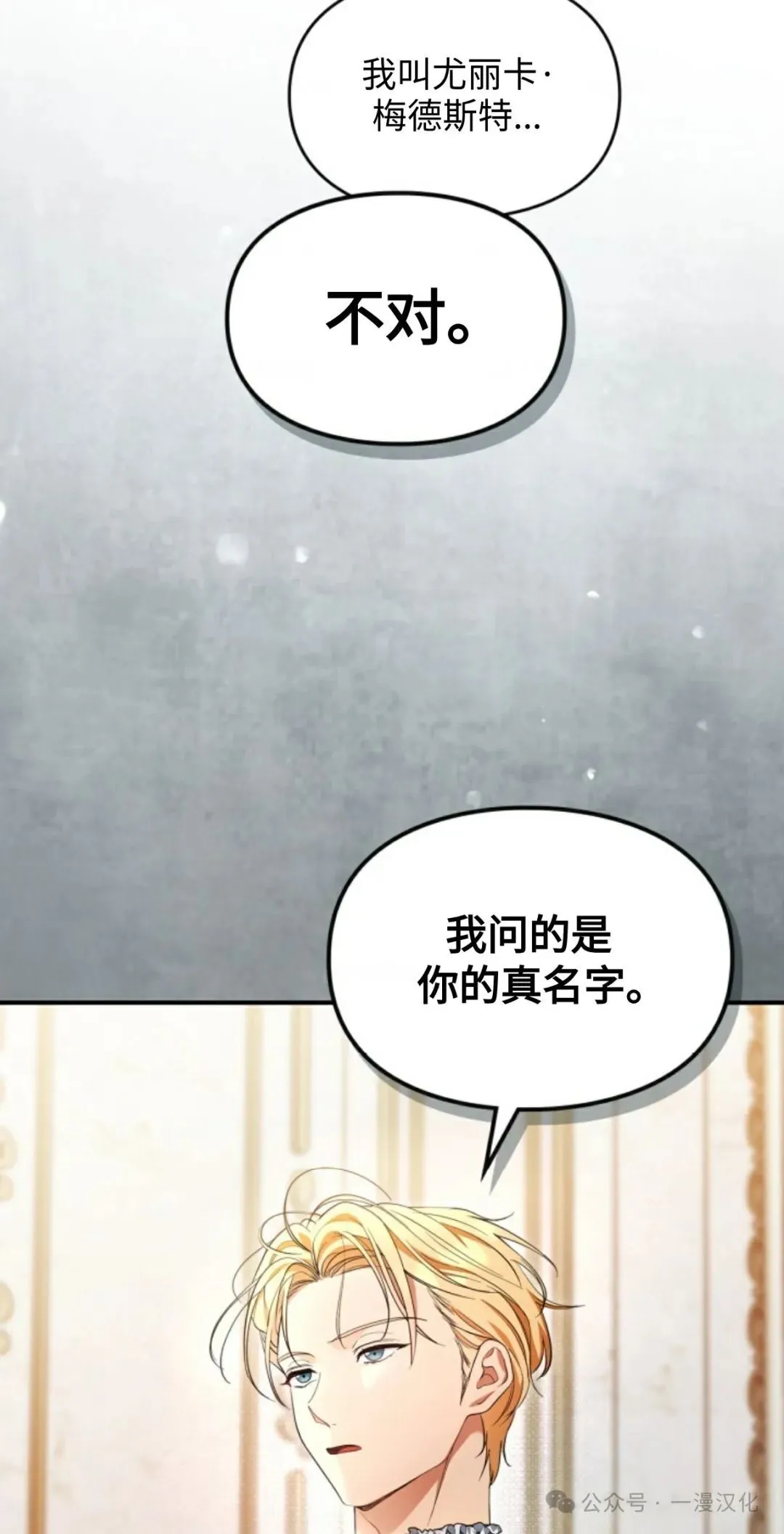 成为了拯救反派的松鼠 第16话 第9页