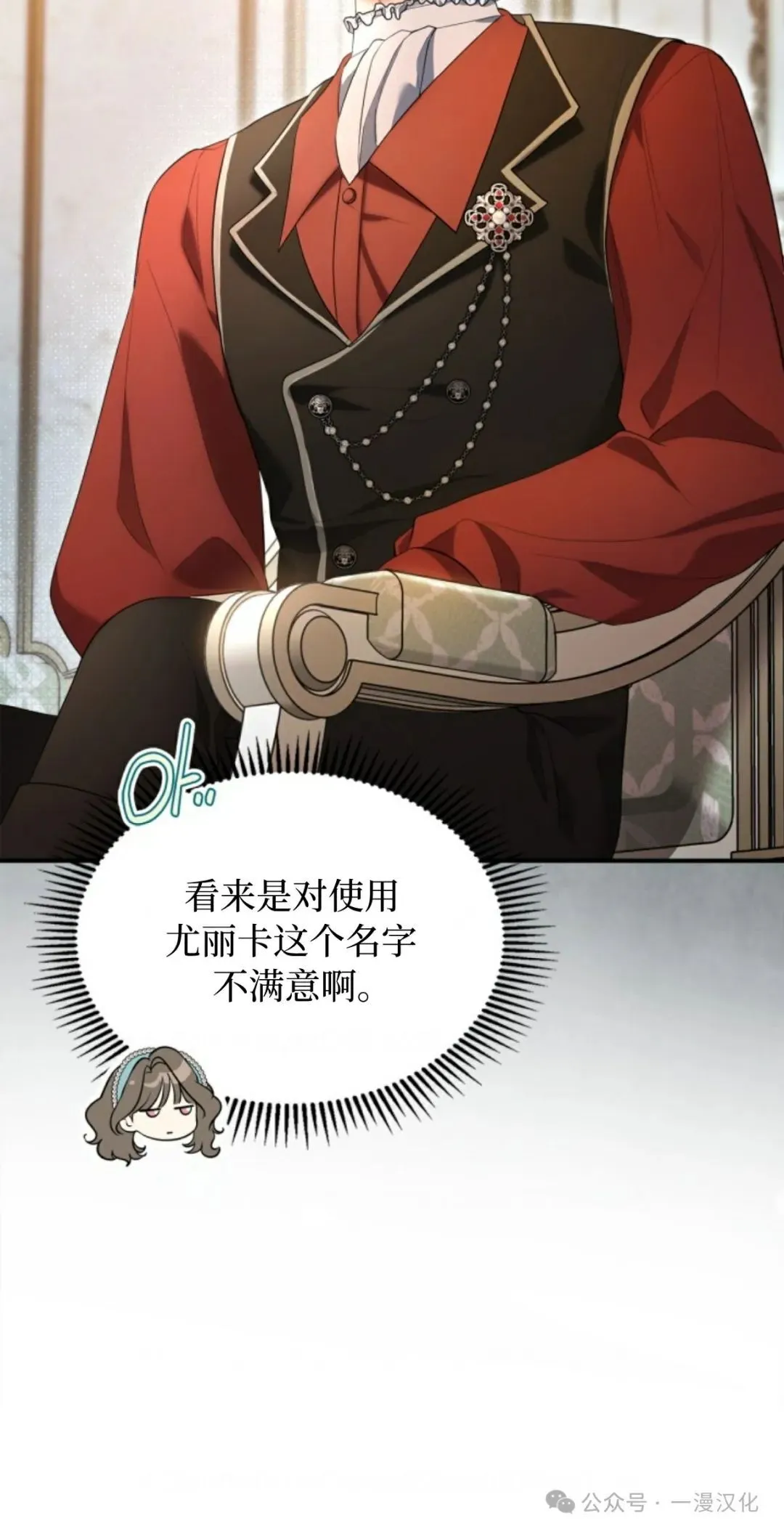 成为了拯救反派的松鼠 第16话 第10页