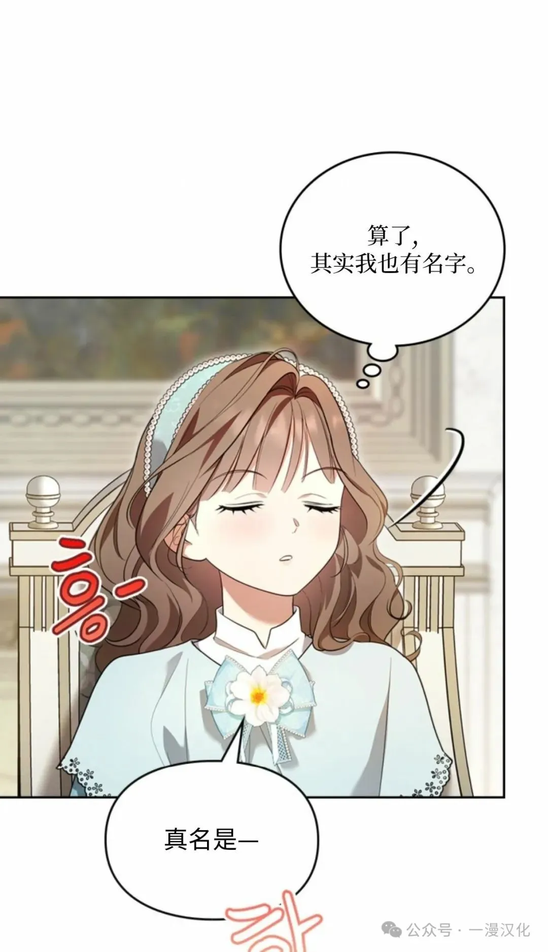 成为了拯救反派的松鼠 第16话 第11页