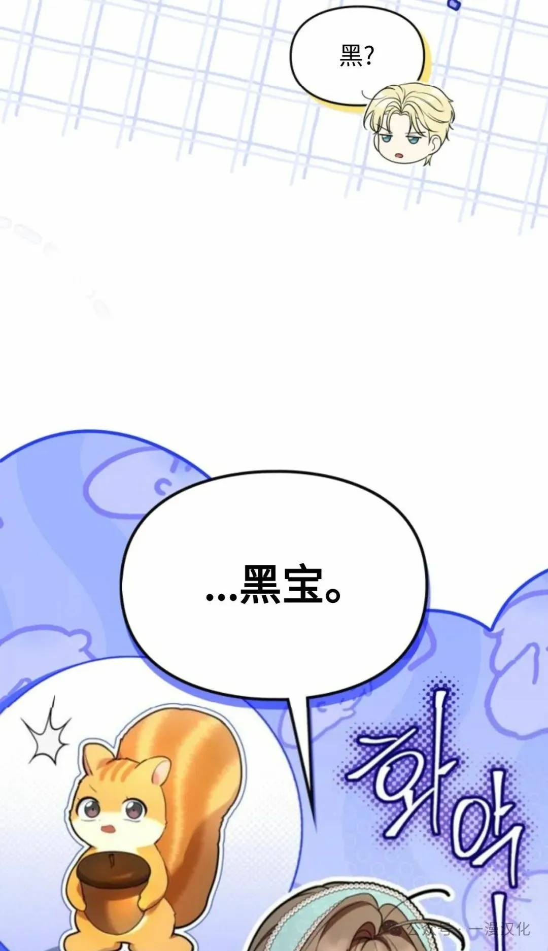 成为了拯救反派的松鼠 第16话 第13页