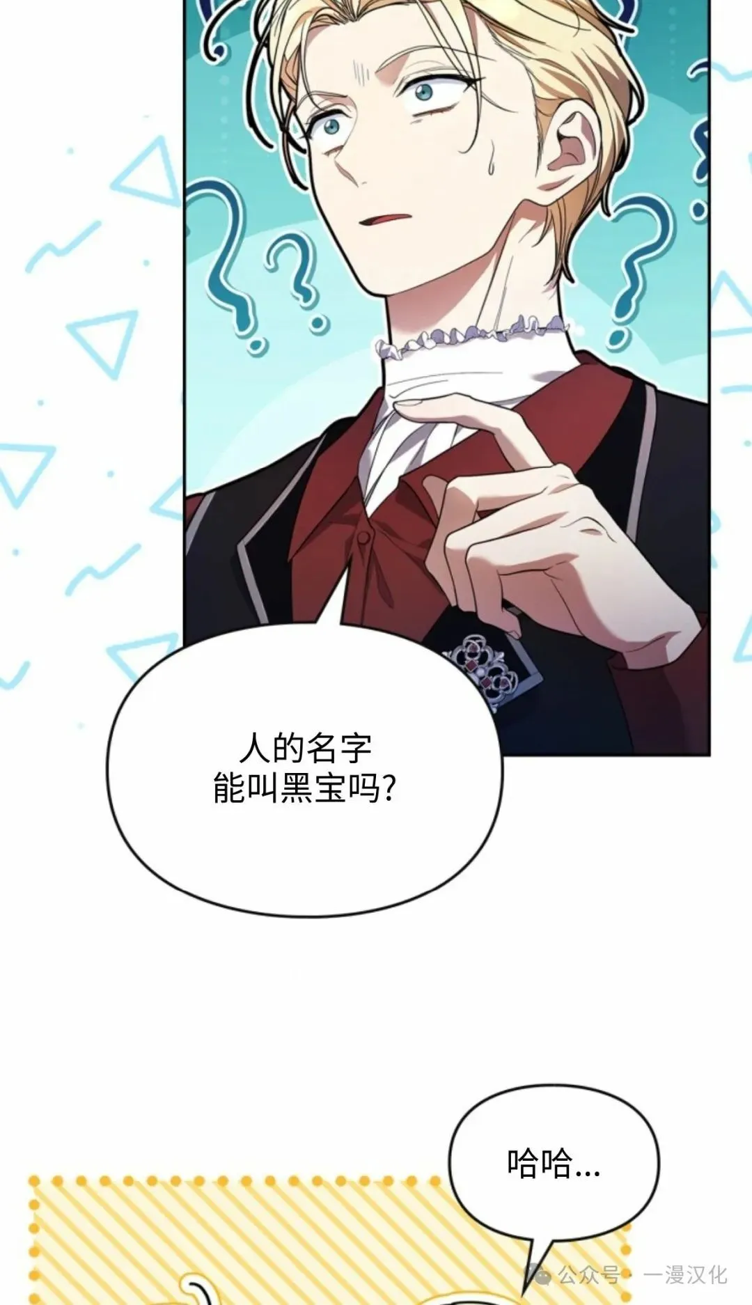 成为了拯救反派的松鼠 第16话 第15页