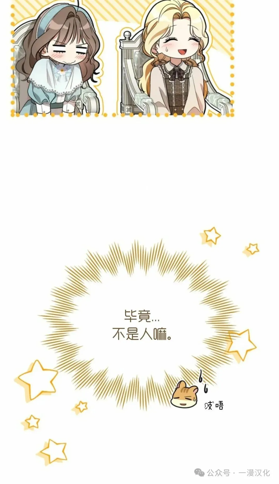 成为了拯救反派的松鼠 第16话 第16页