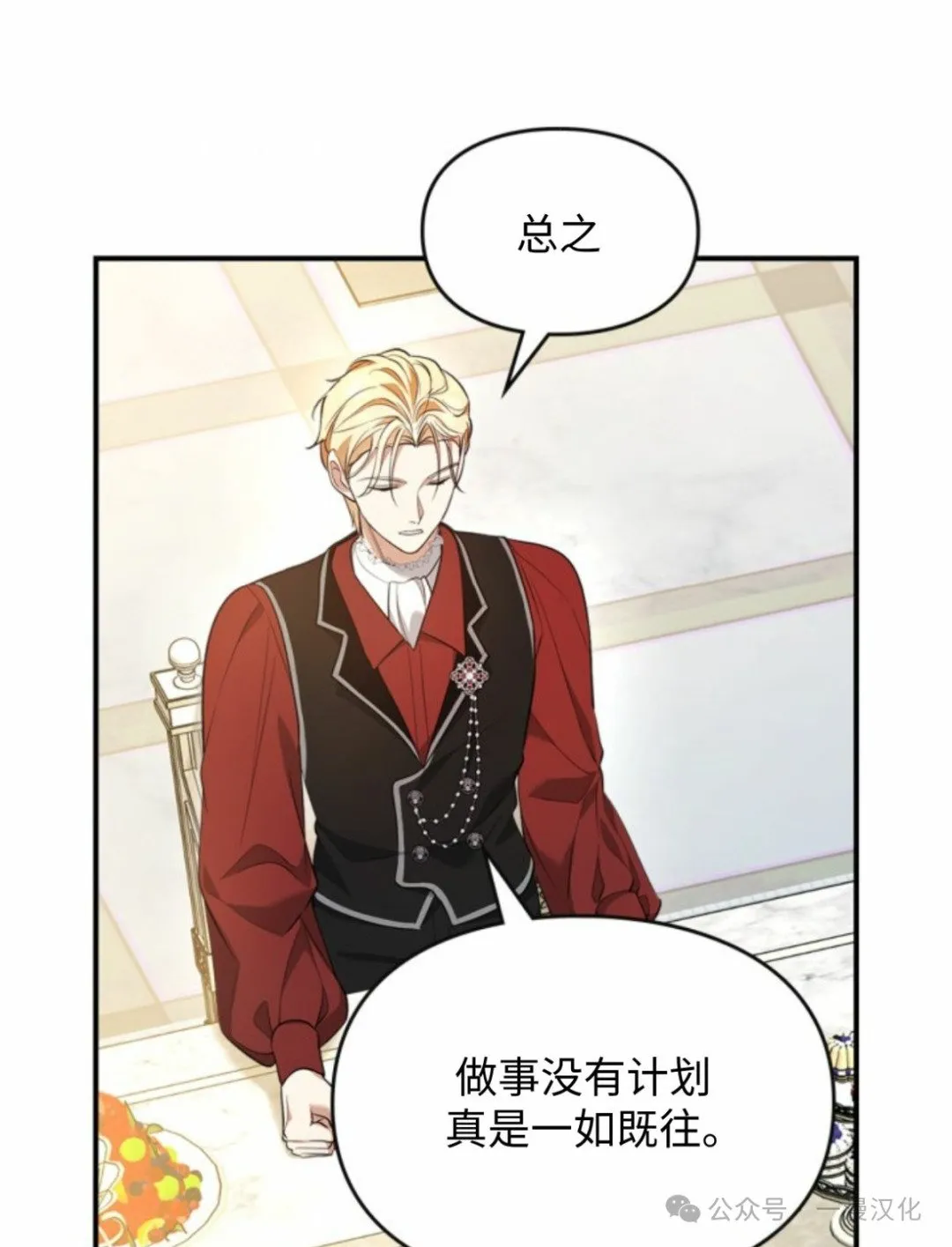 成为了拯救反派的松鼠 第16话 第17页