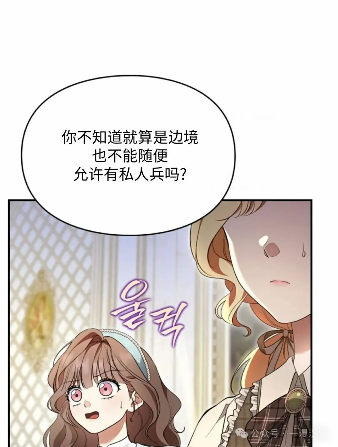 成为了拯救反派的松鼠 第16话 第20页