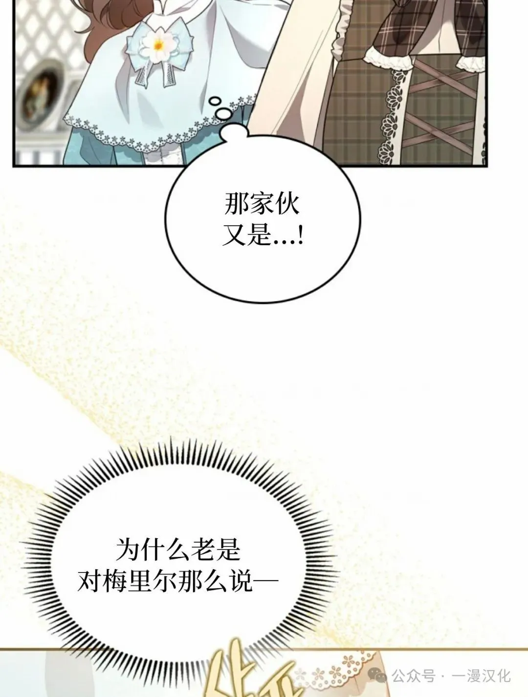 成为了拯救反派的松鼠 第16话 第21页