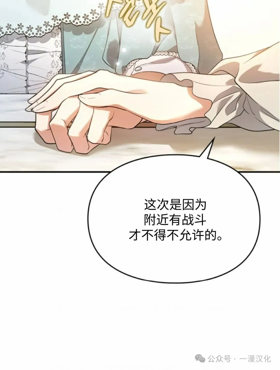 成为了拯救反派的松鼠 第16话 第22页