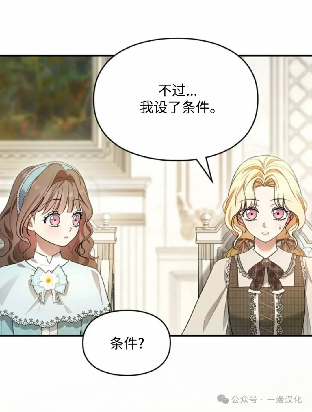 成为了拯救反派的松鼠 第16话 第23页