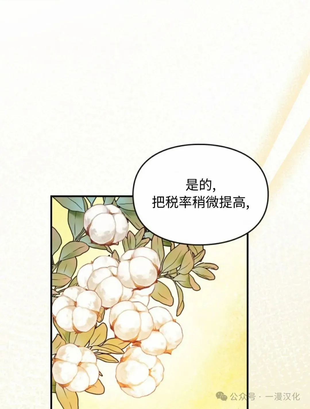 成为了拯救反派的松鼠 第16话 第24页