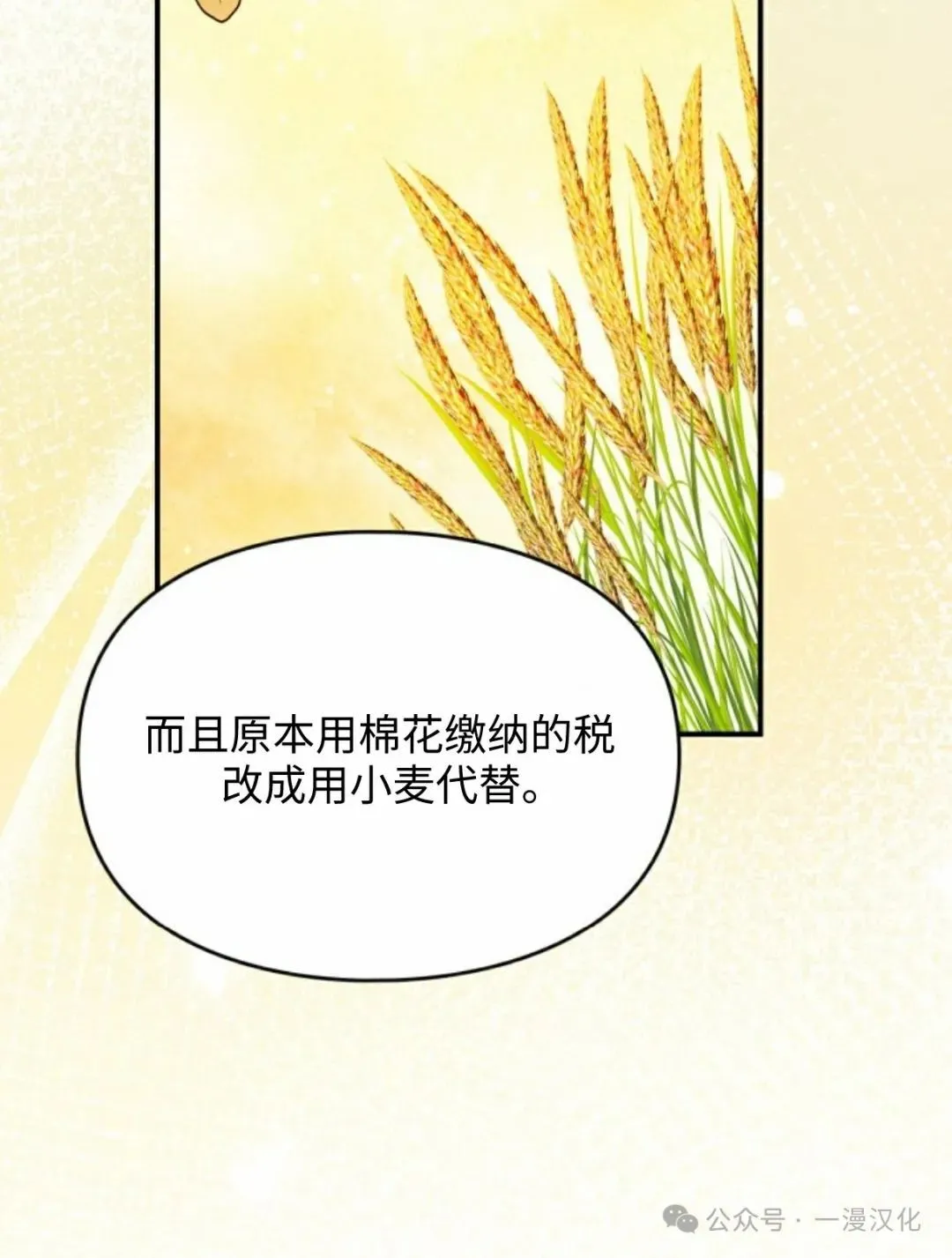 成为了拯救反派的松鼠 第16话 第25页