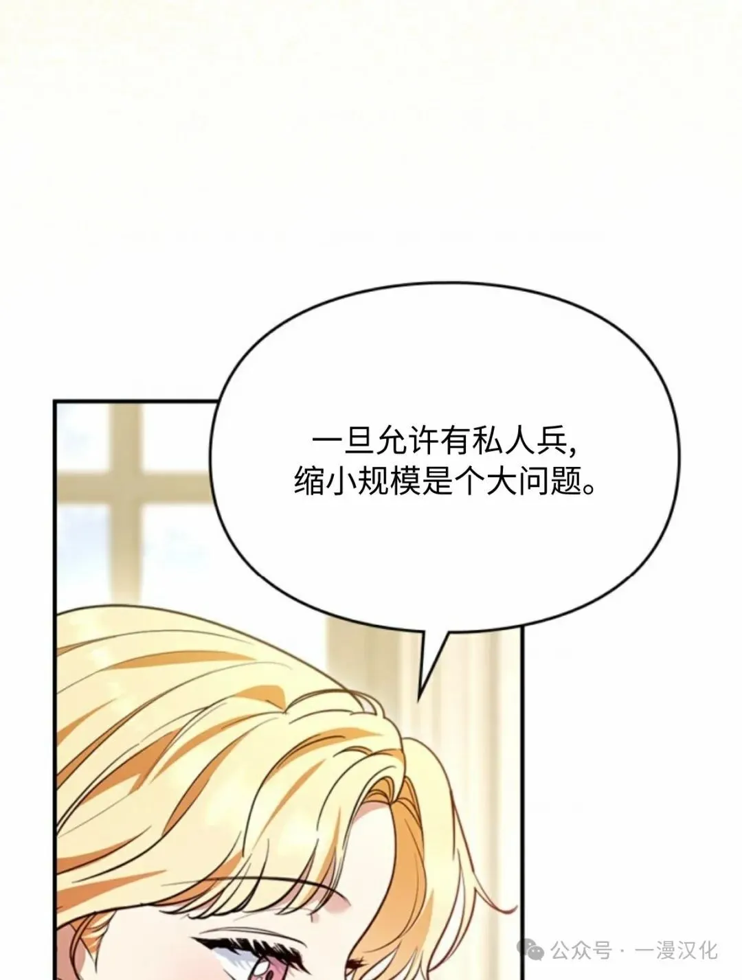 成为了拯救反派的松鼠 第16话 第26页