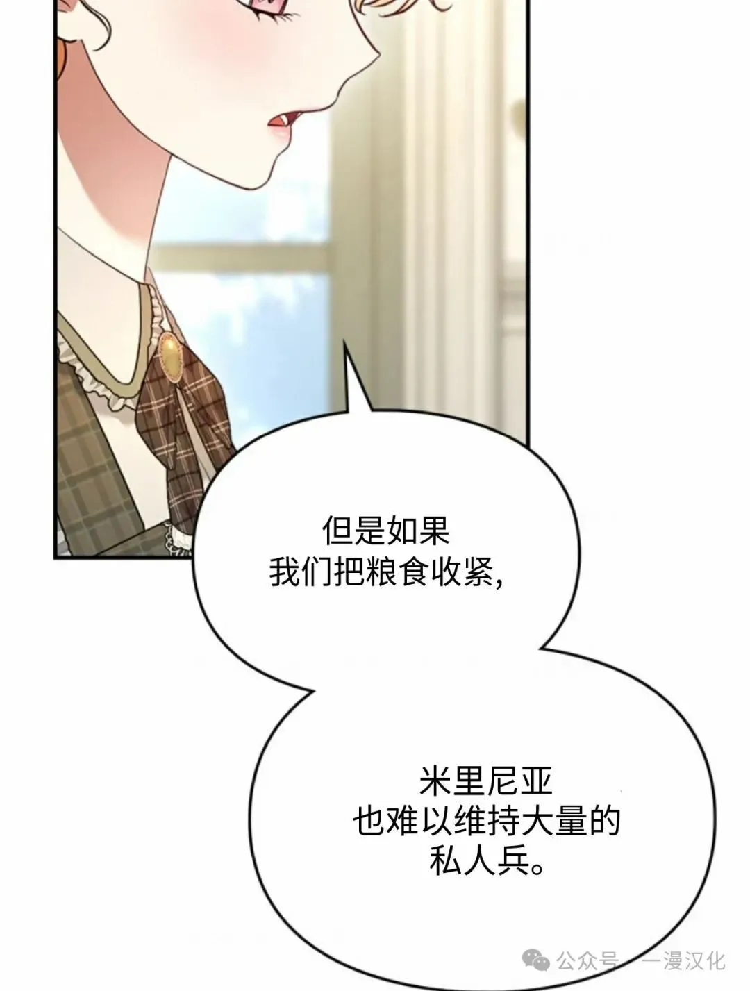 成为了拯救反派的松鼠 第16话 第27页