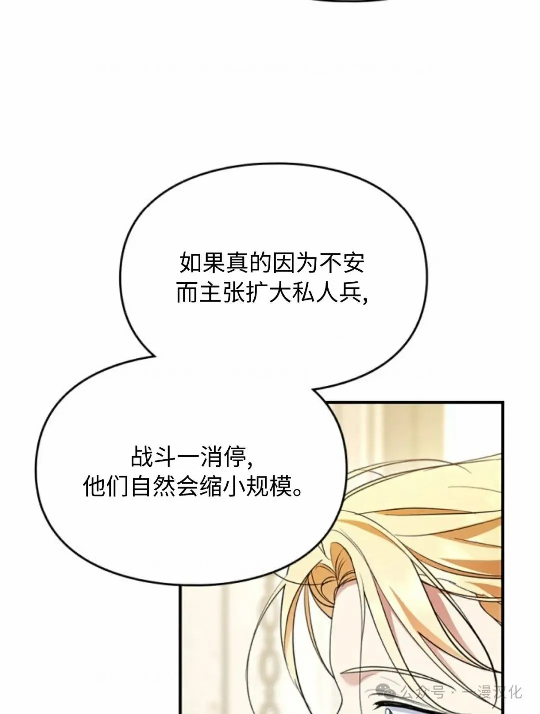 成为了拯救反派的松鼠 第16话 第28页