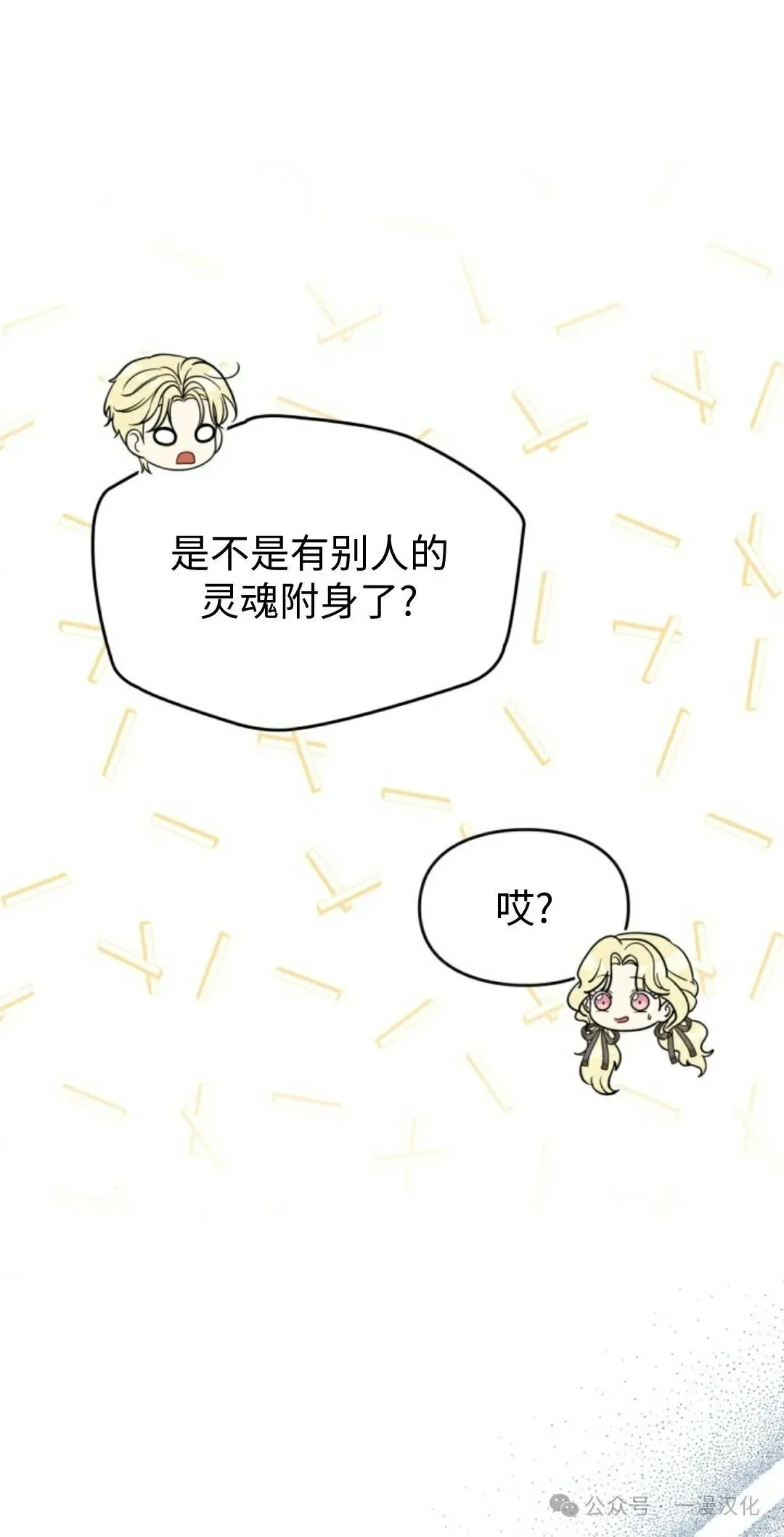 成为了拯救反派的松鼠 第16话 第30页