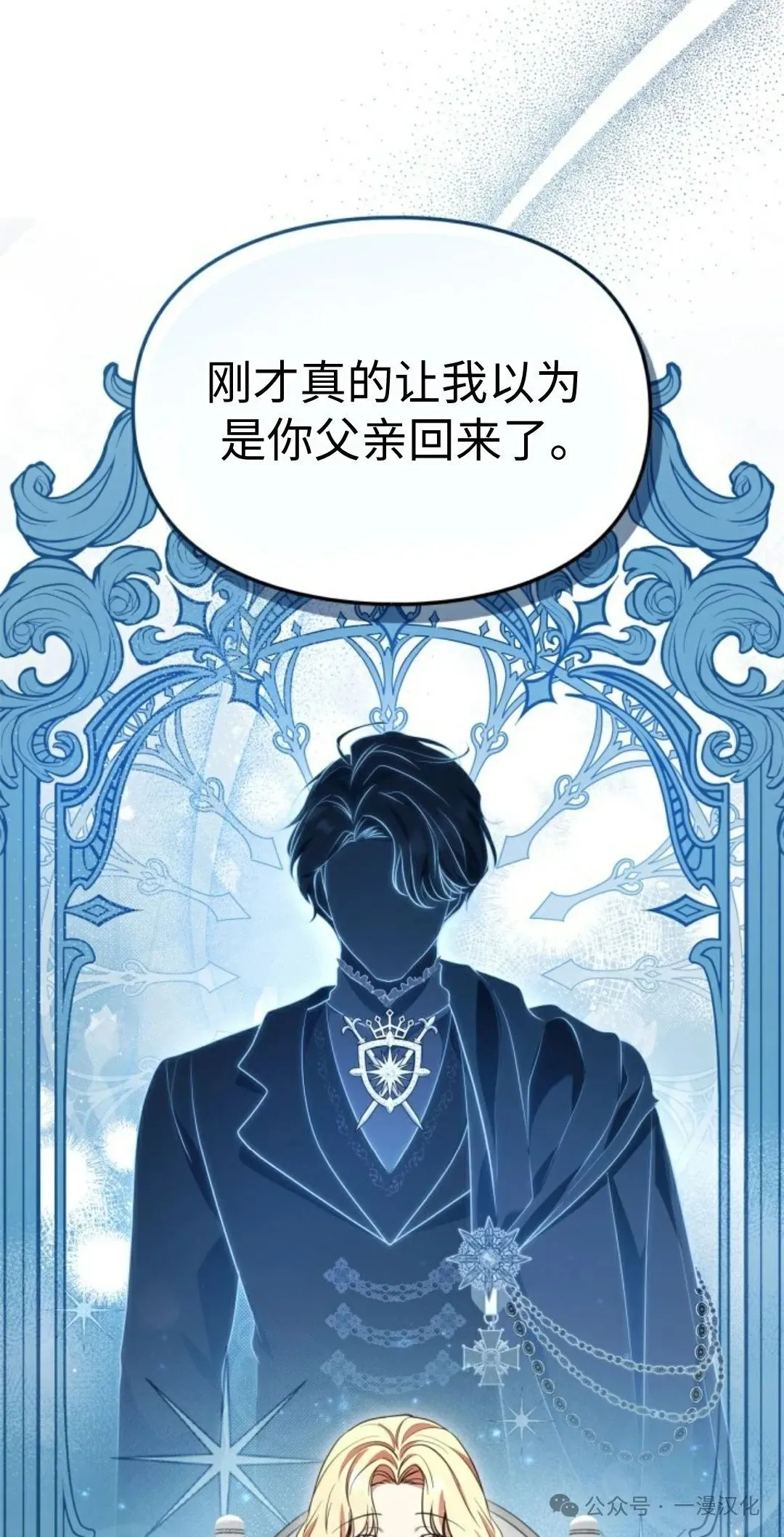 成为了拯救反派的松鼠 第16话 第31页