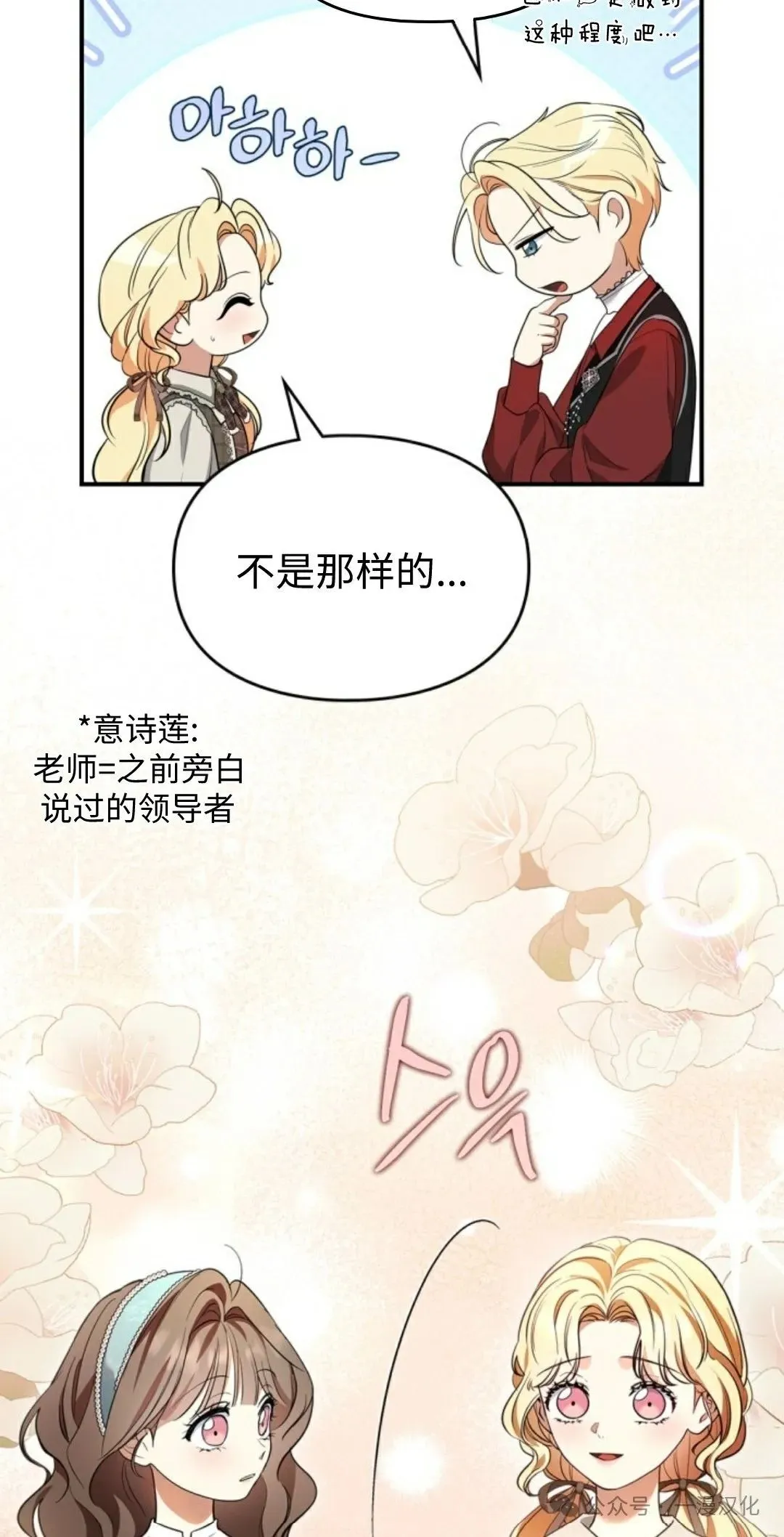 成为了拯救反派的松鼠 第16话 第33页