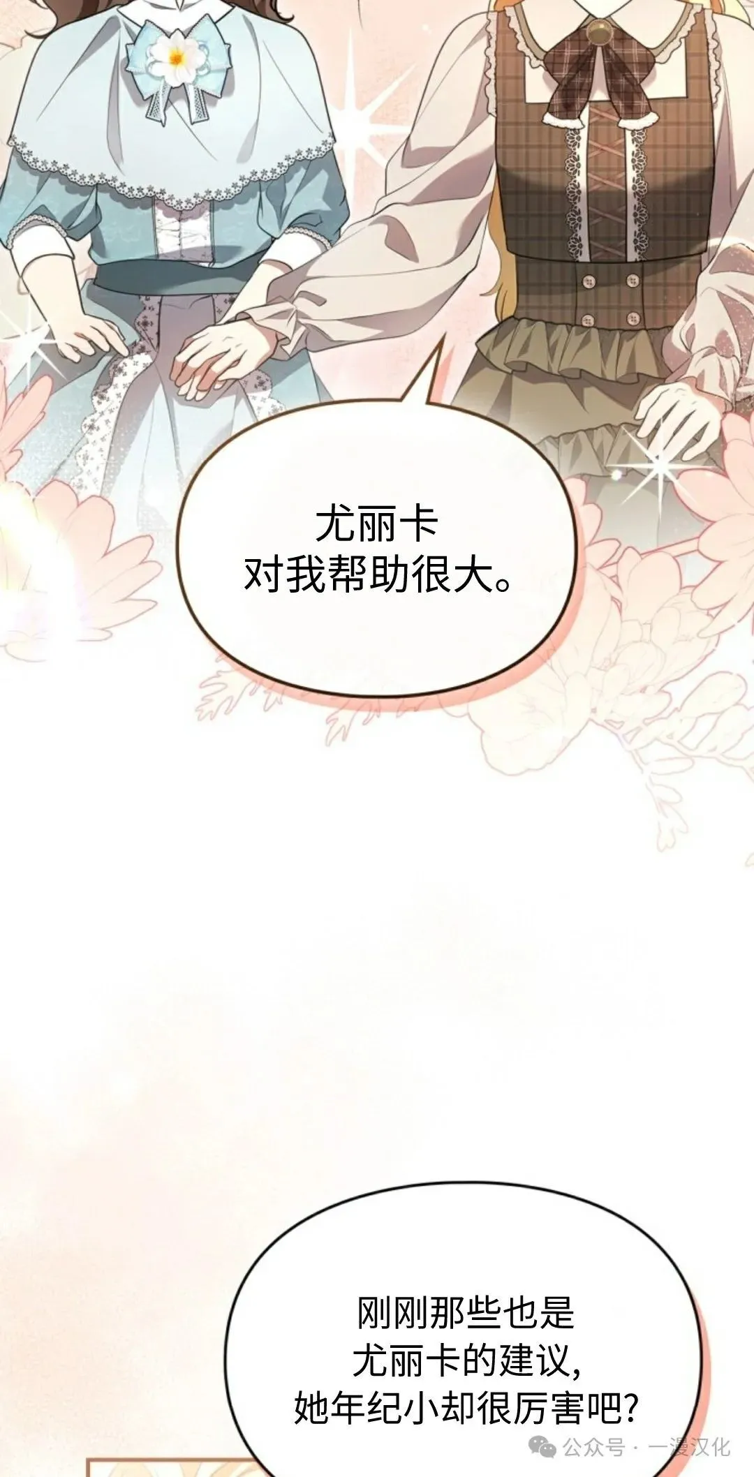 成为了拯救反派的松鼠 第16话 第34页
