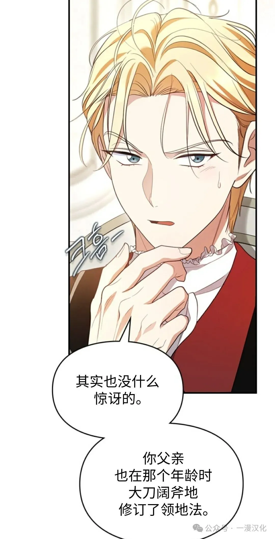 成为了拯救反派的松鼠 第16话 第36页