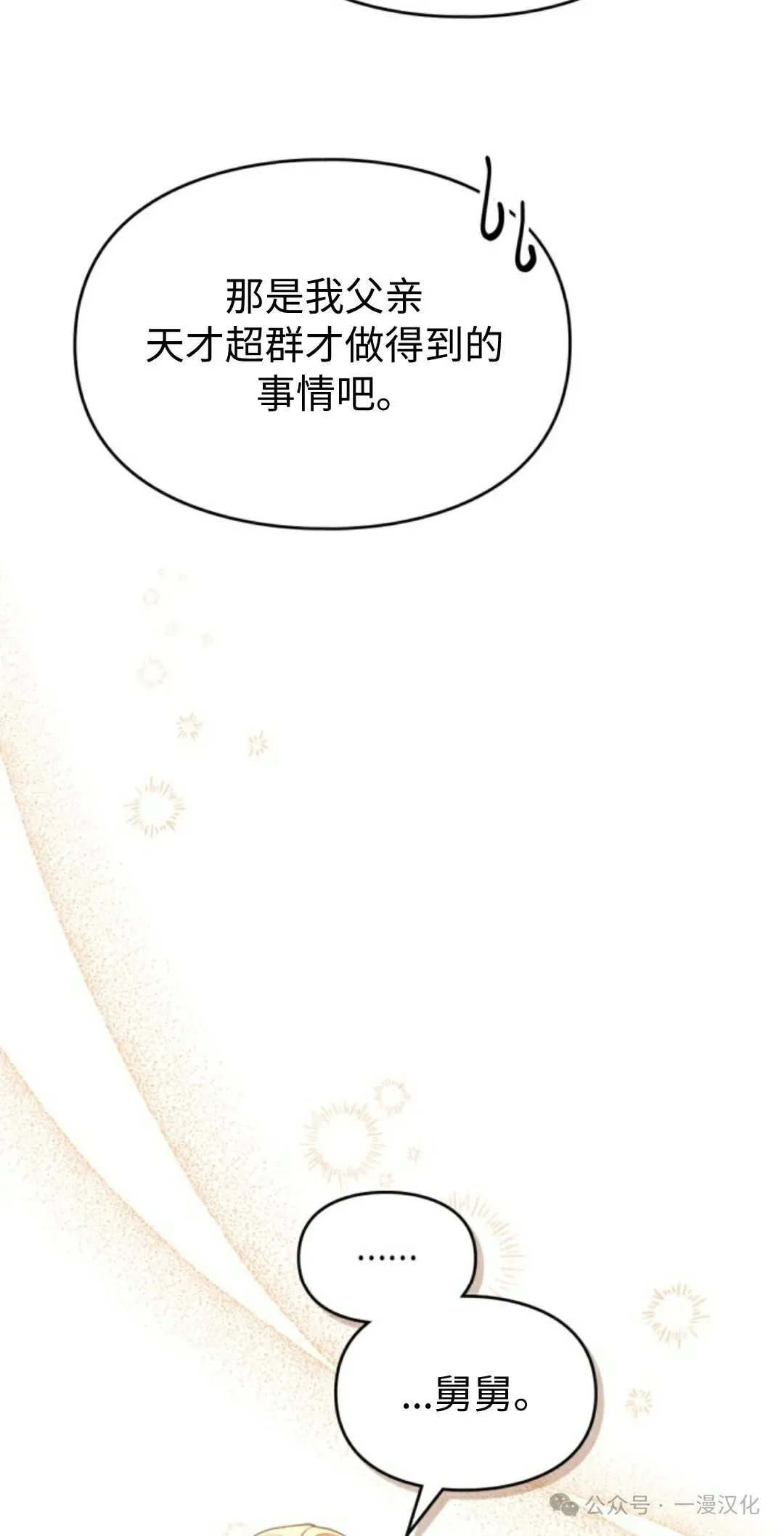 成为了拯救反派的松鼠 第16话 第37页