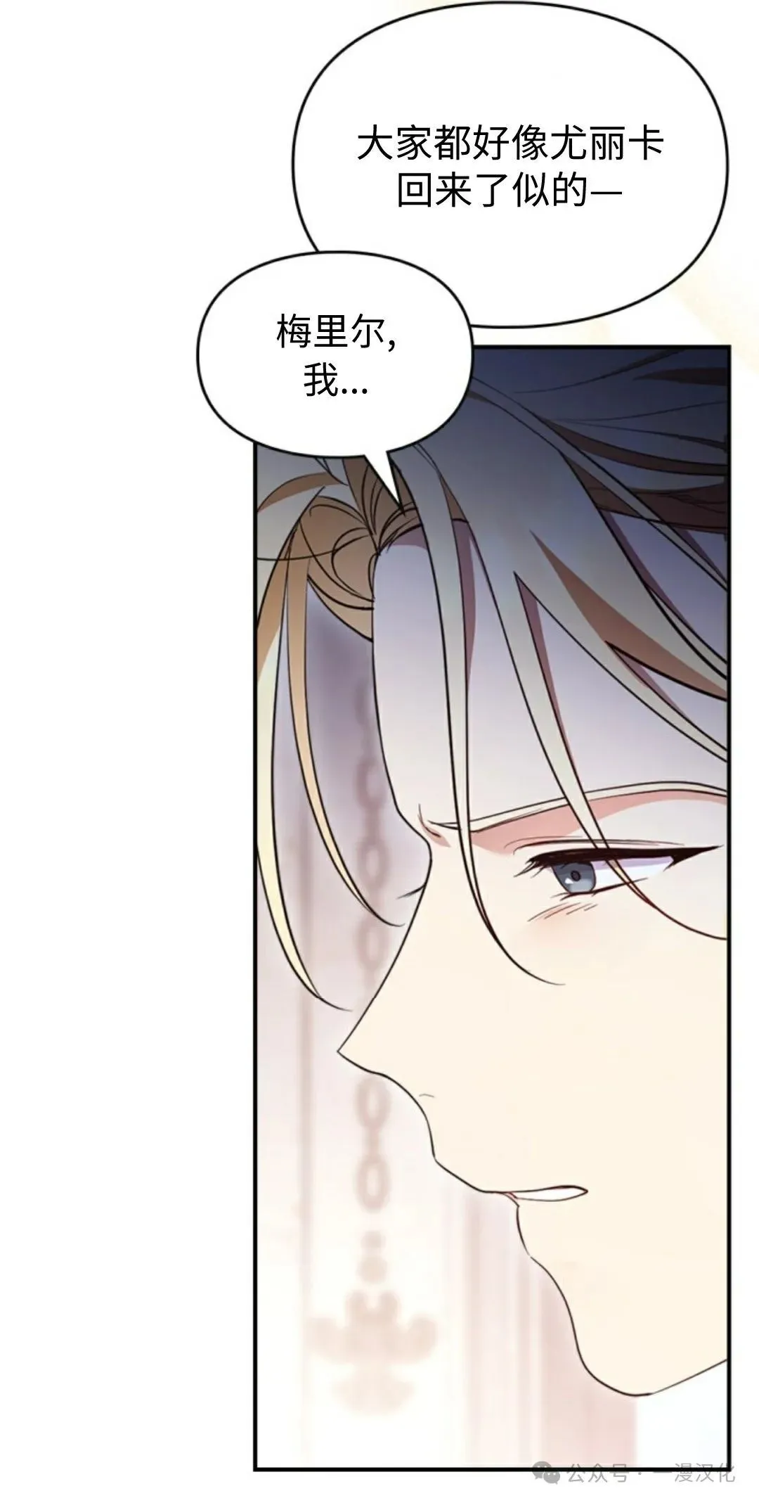 成为了拯救反派的松鼠 第16话 第40页