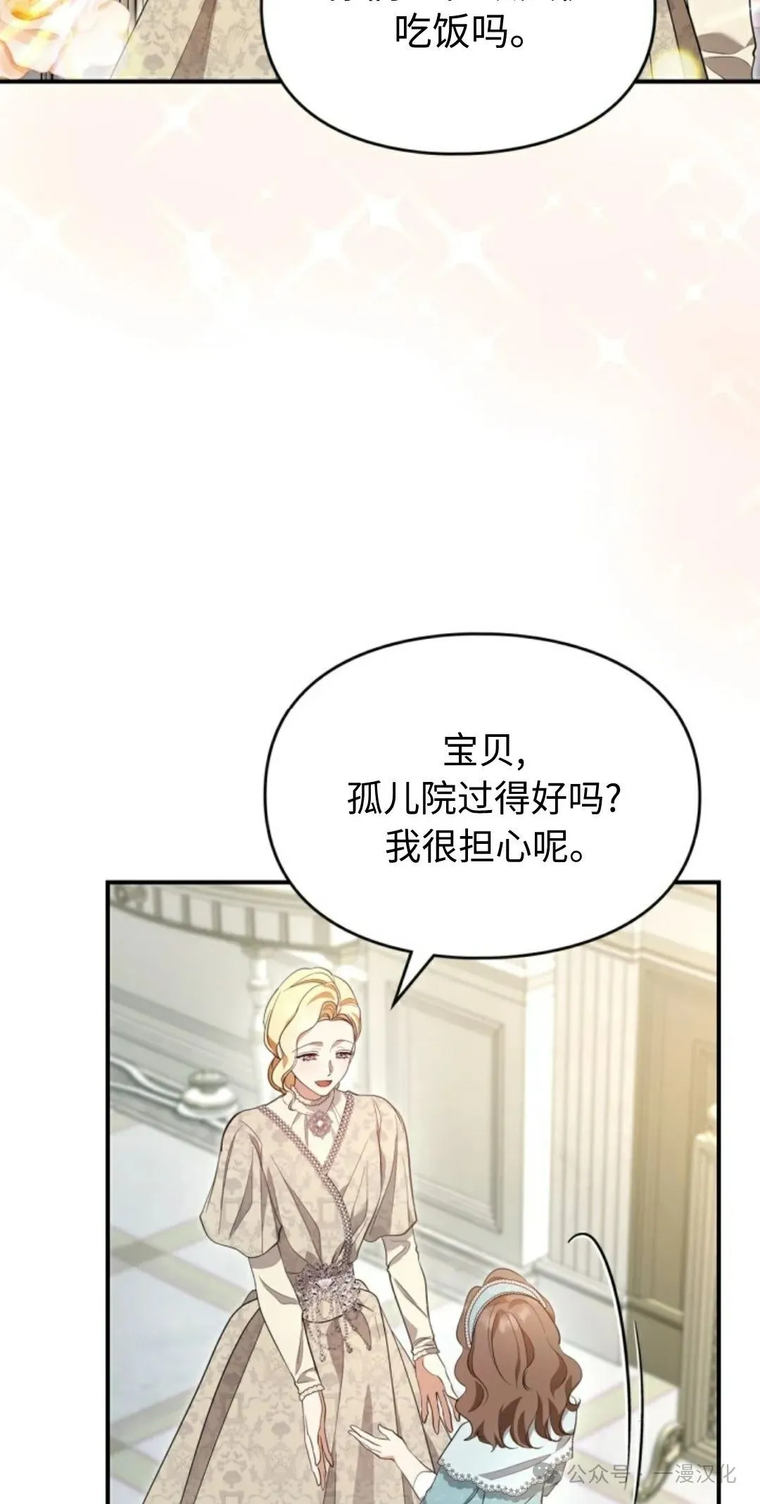 成为了拯救反派的松鼠 第16话 第44页