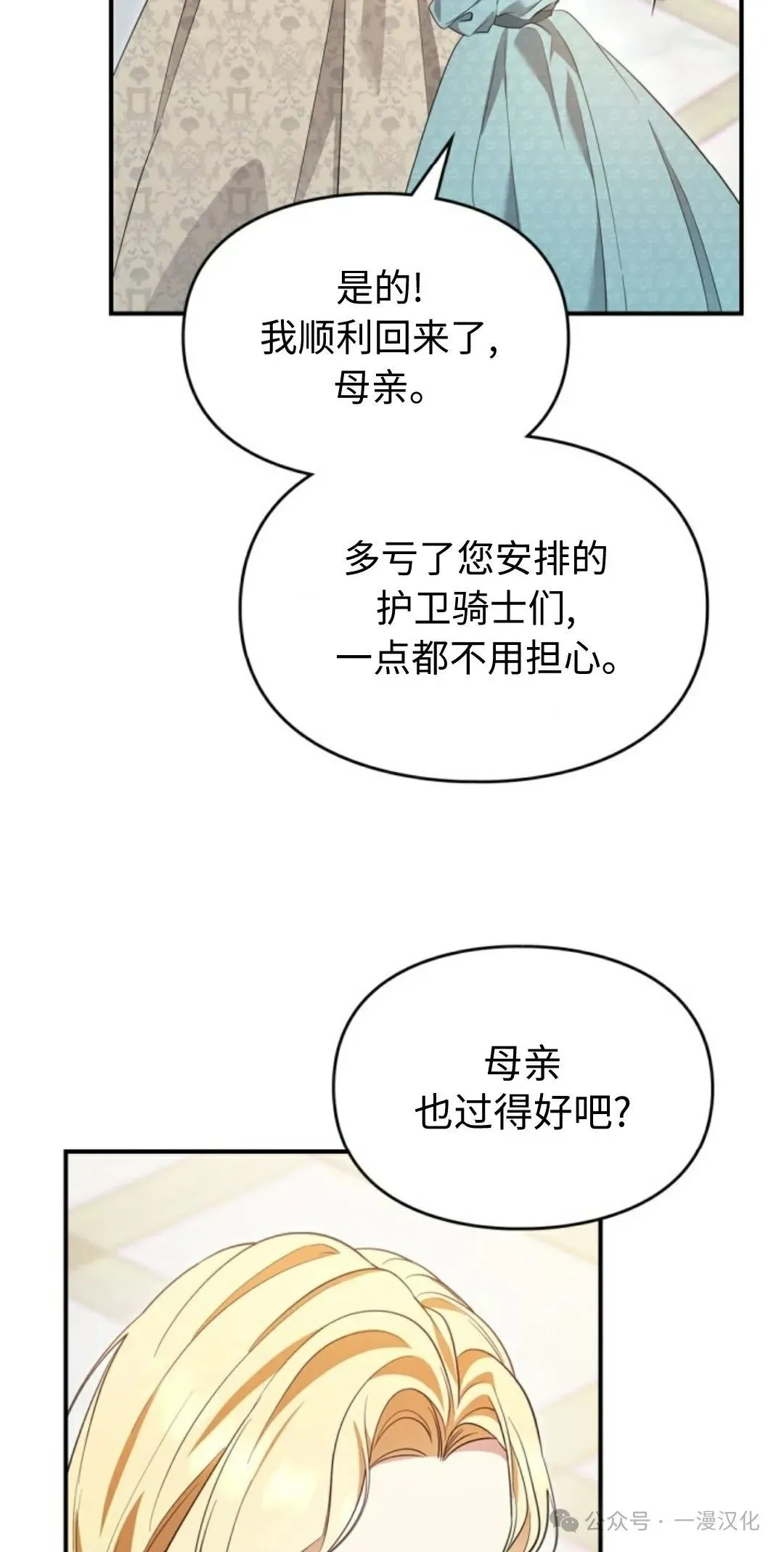 成为了拯救反派的松鼠 第16话 第45页