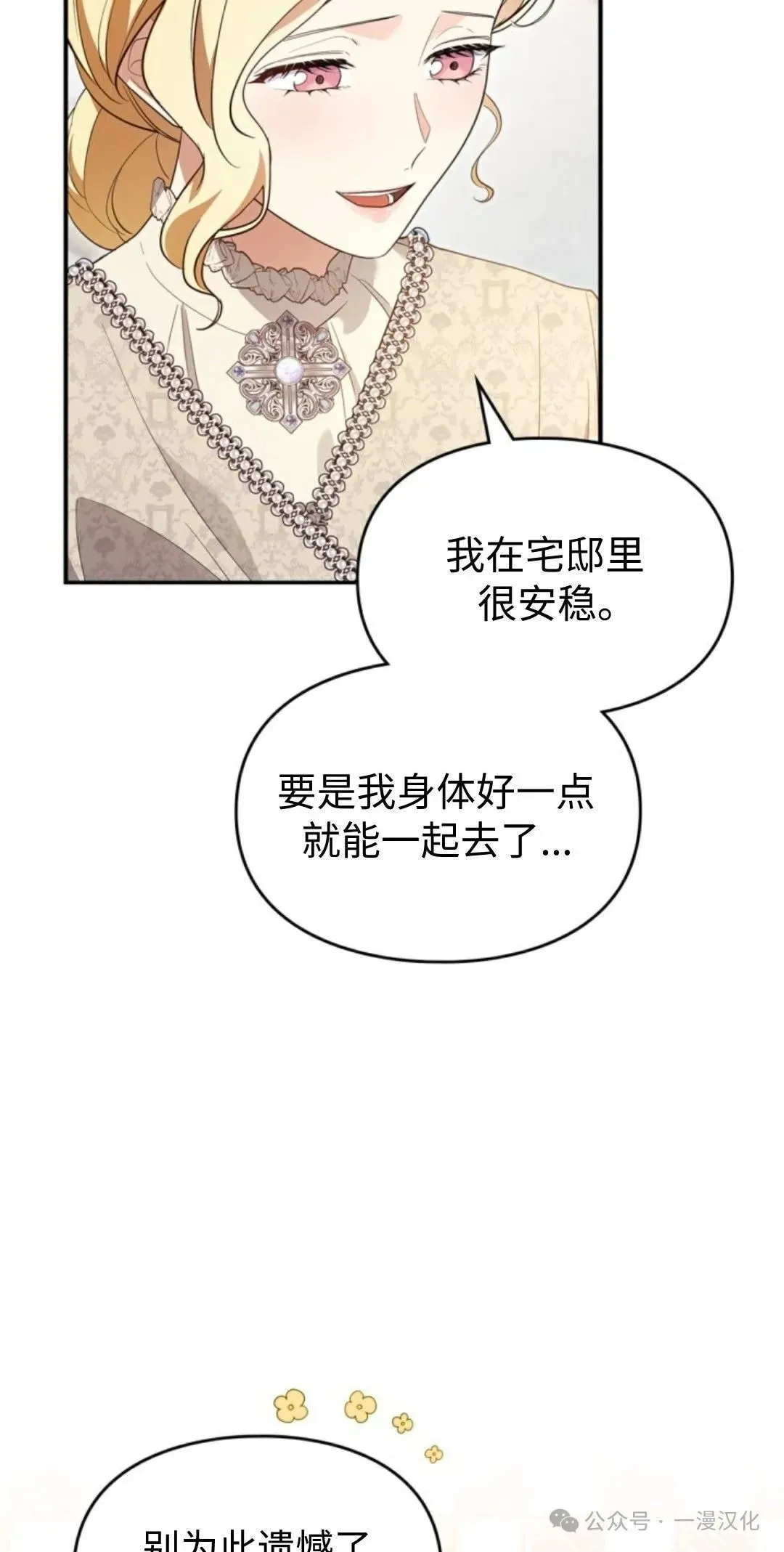 成为了拯救反派的松鼠 第16话 第46页