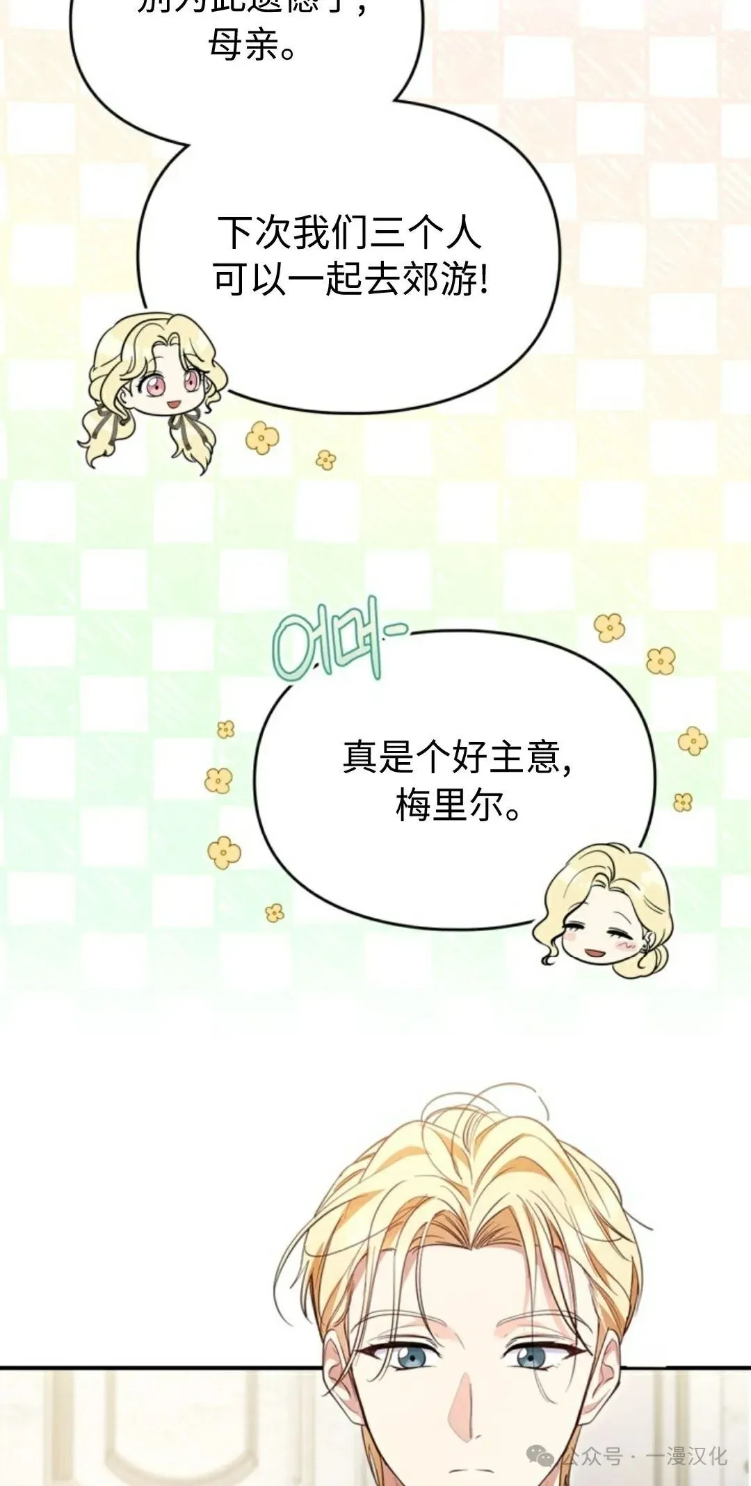 成为了拯救反派的松鼠 第16话 第47页