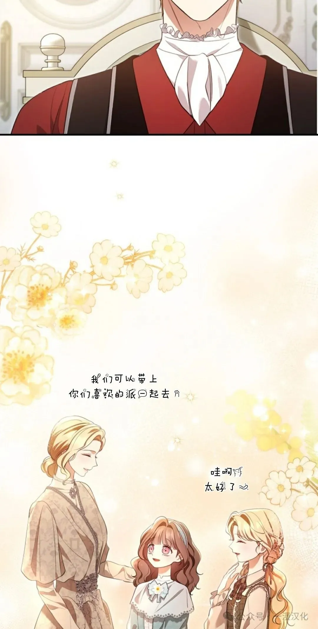 成为了拯救反派的松鼠 第16话 第48页