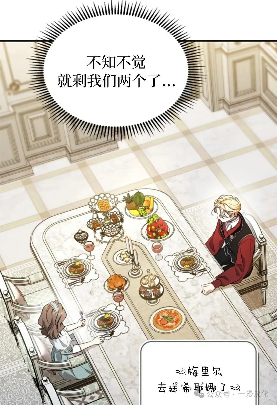成为了拯救反派的松鼠 第16话 第53页