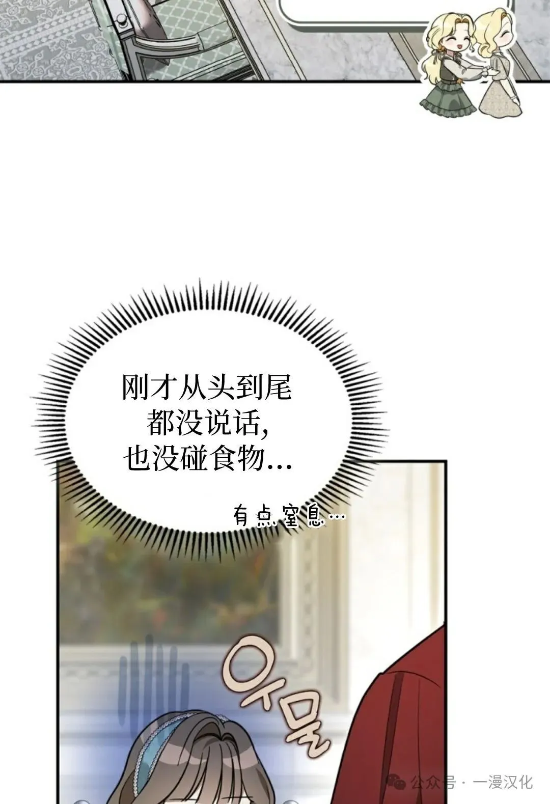 成为了拯救反派的松鼠 第16话 第54页