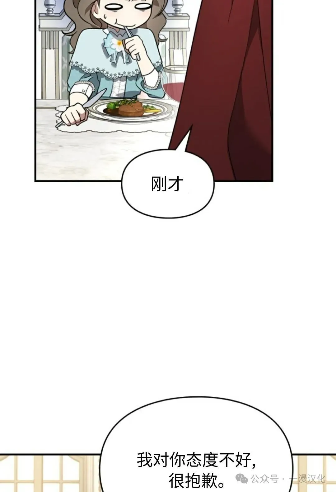 成为了拯救反派的松鼠 第16话 第55页
