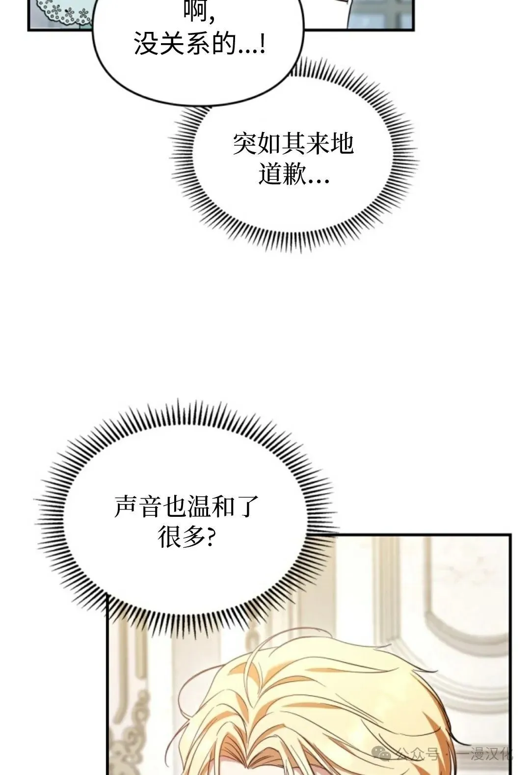 成为了拯救反派的松鼠 第16话 第58页