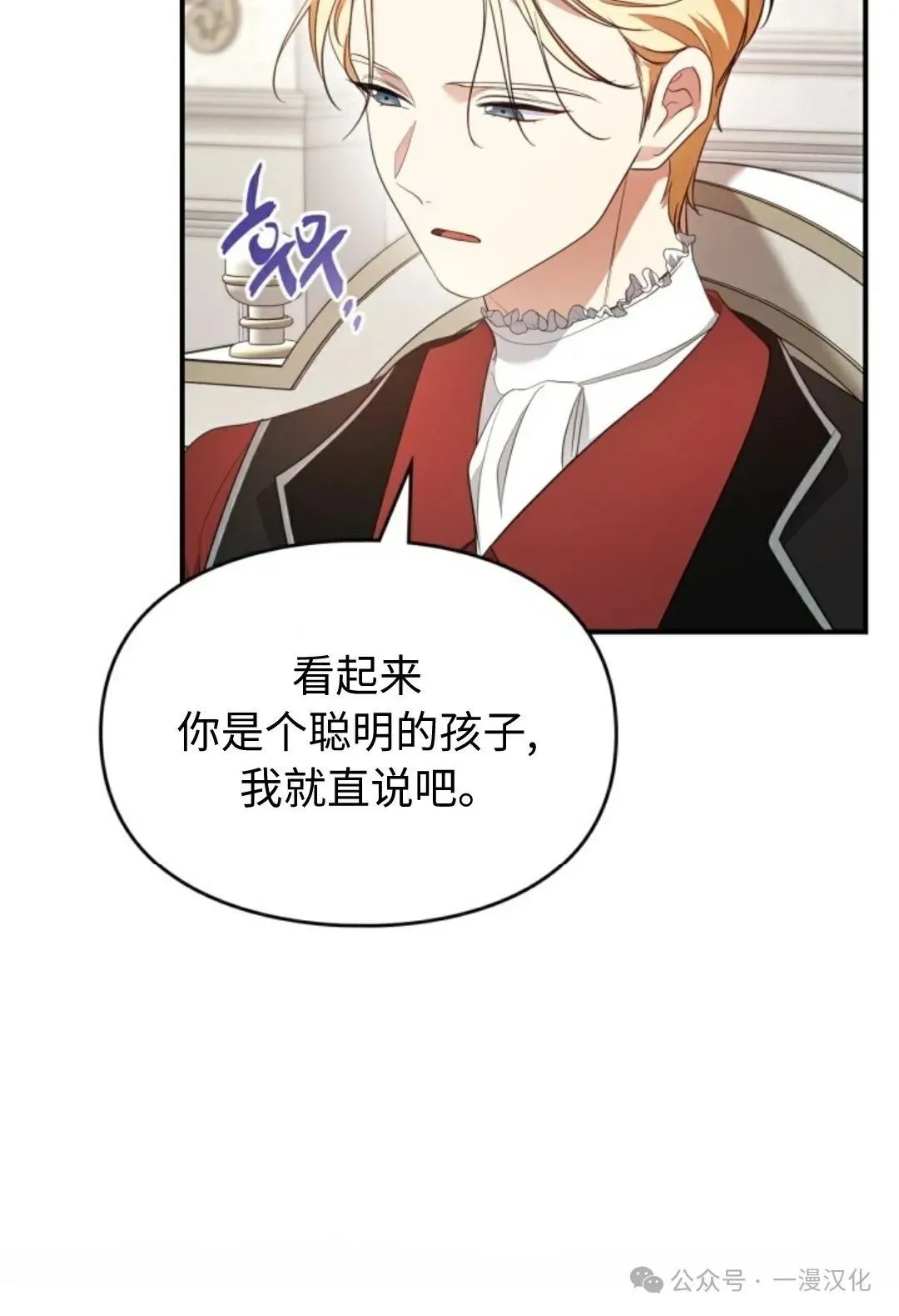 成为了拯救反派的松鼠 第16话 第59页
