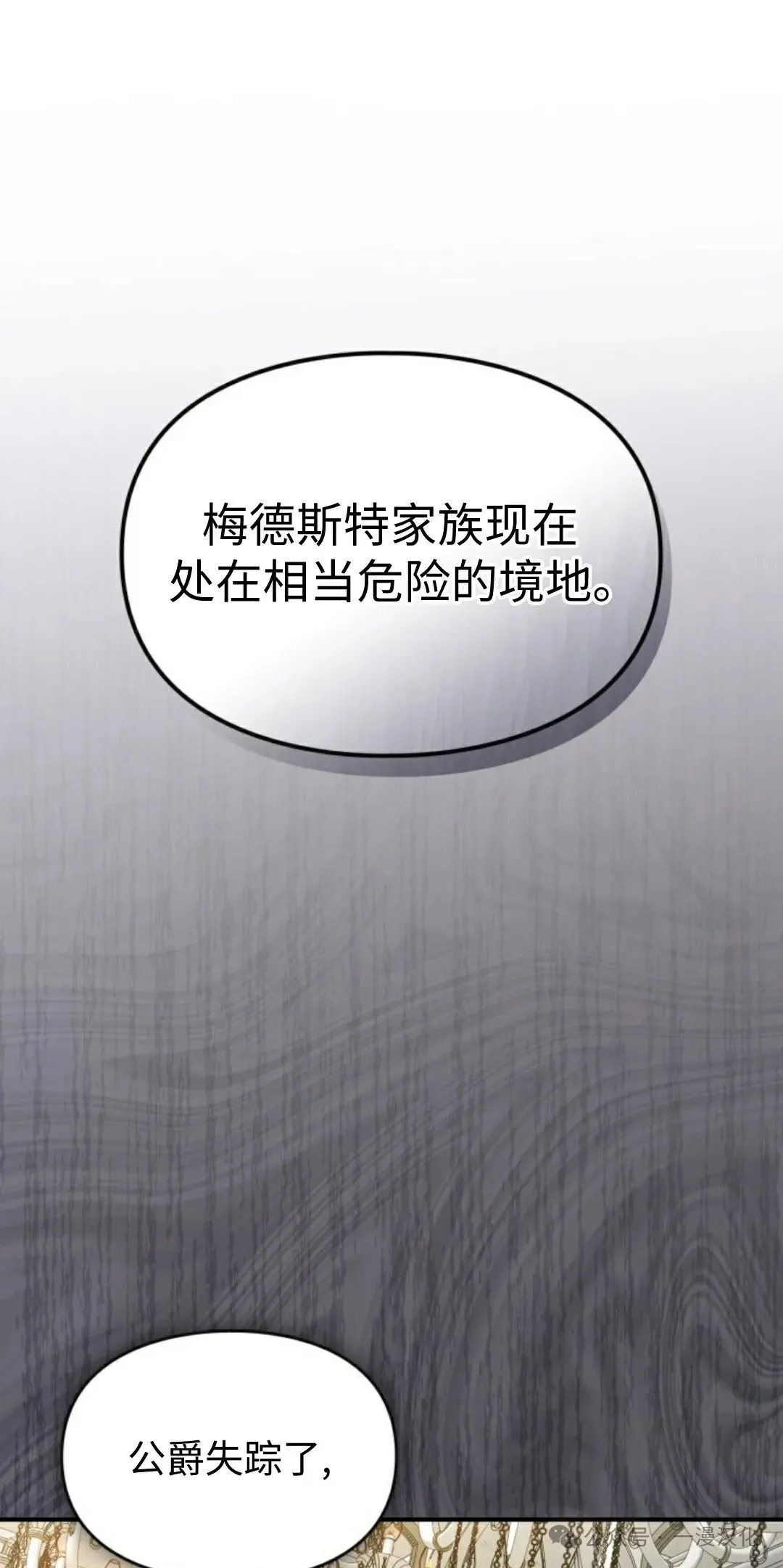 成为了拯救反派的松鼠 第16话 第60页