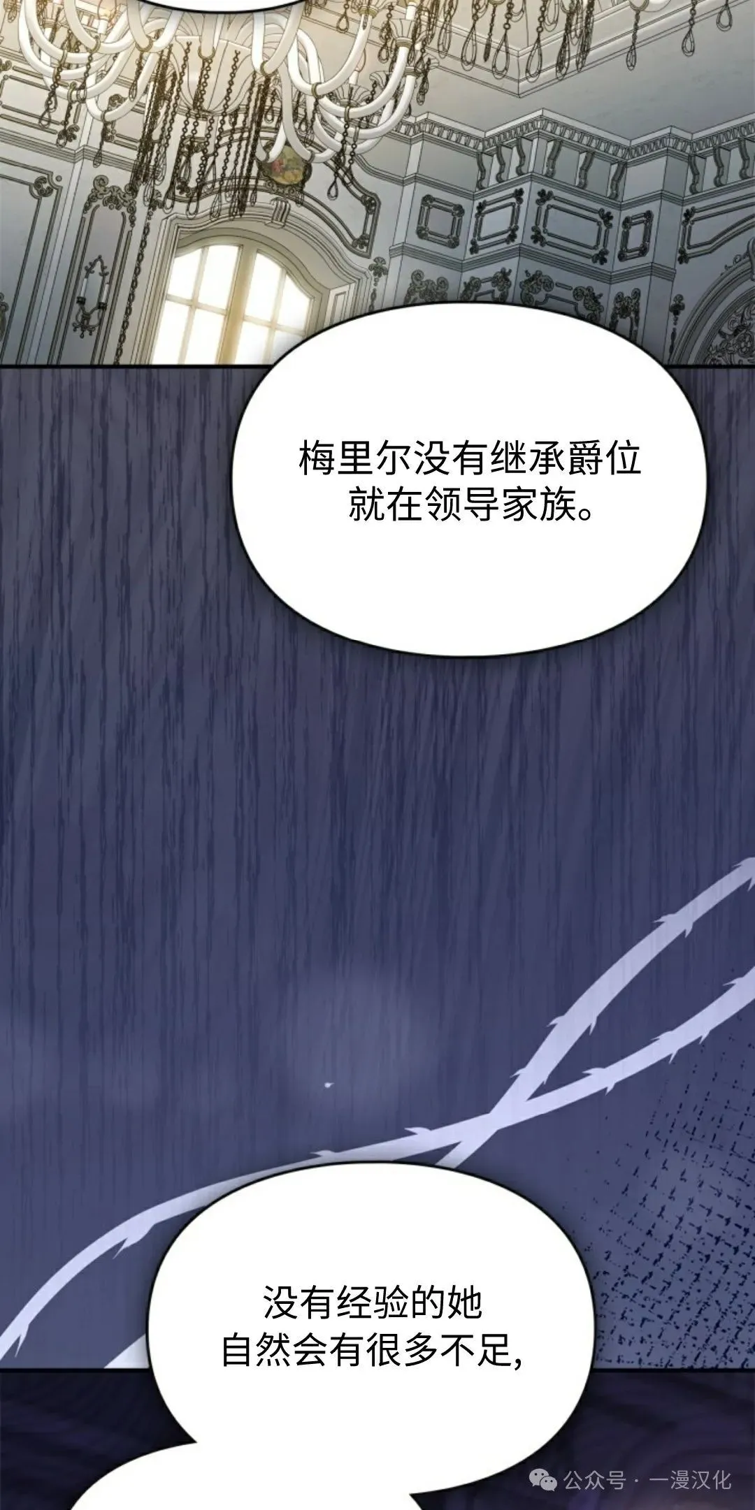 成为了拯救反派的松鼠 第16话 第61页