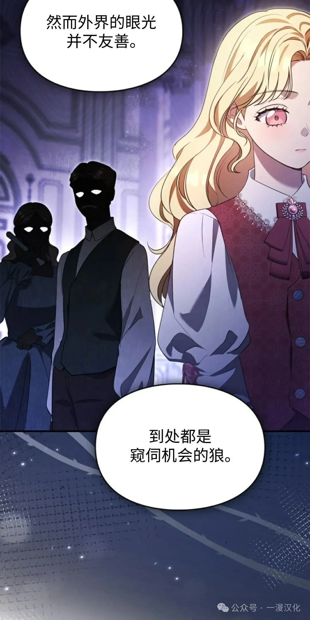 成为了拯救反派的松鼠 第16话 第62页
