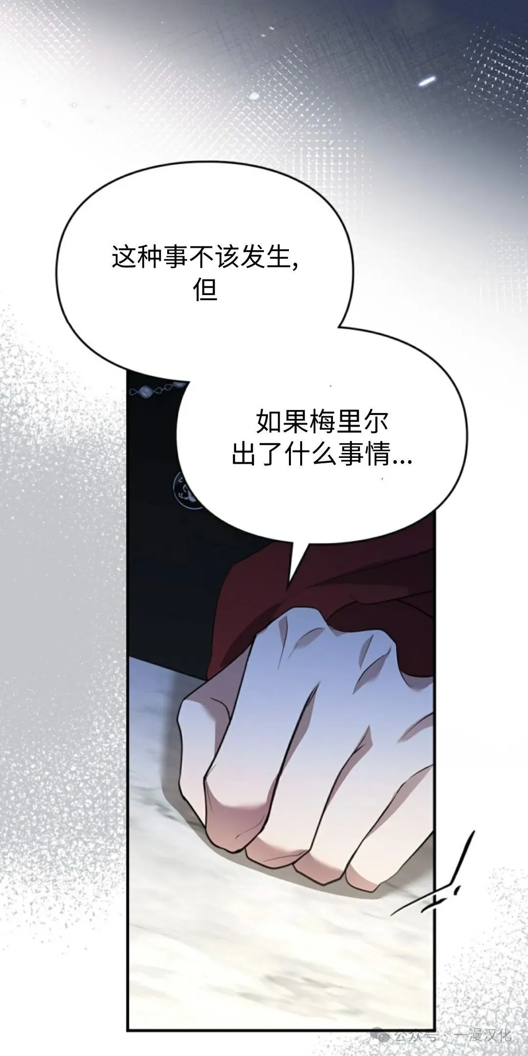 成为了拯救反派的松鼠 第16话 第63页