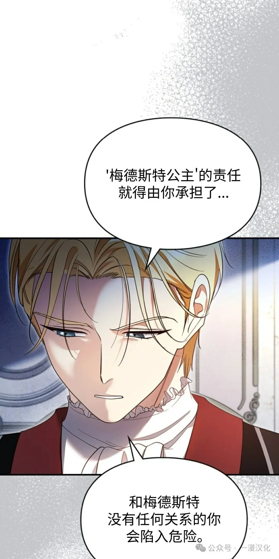 成为了拯救反派的松鼠 第16话 第64页