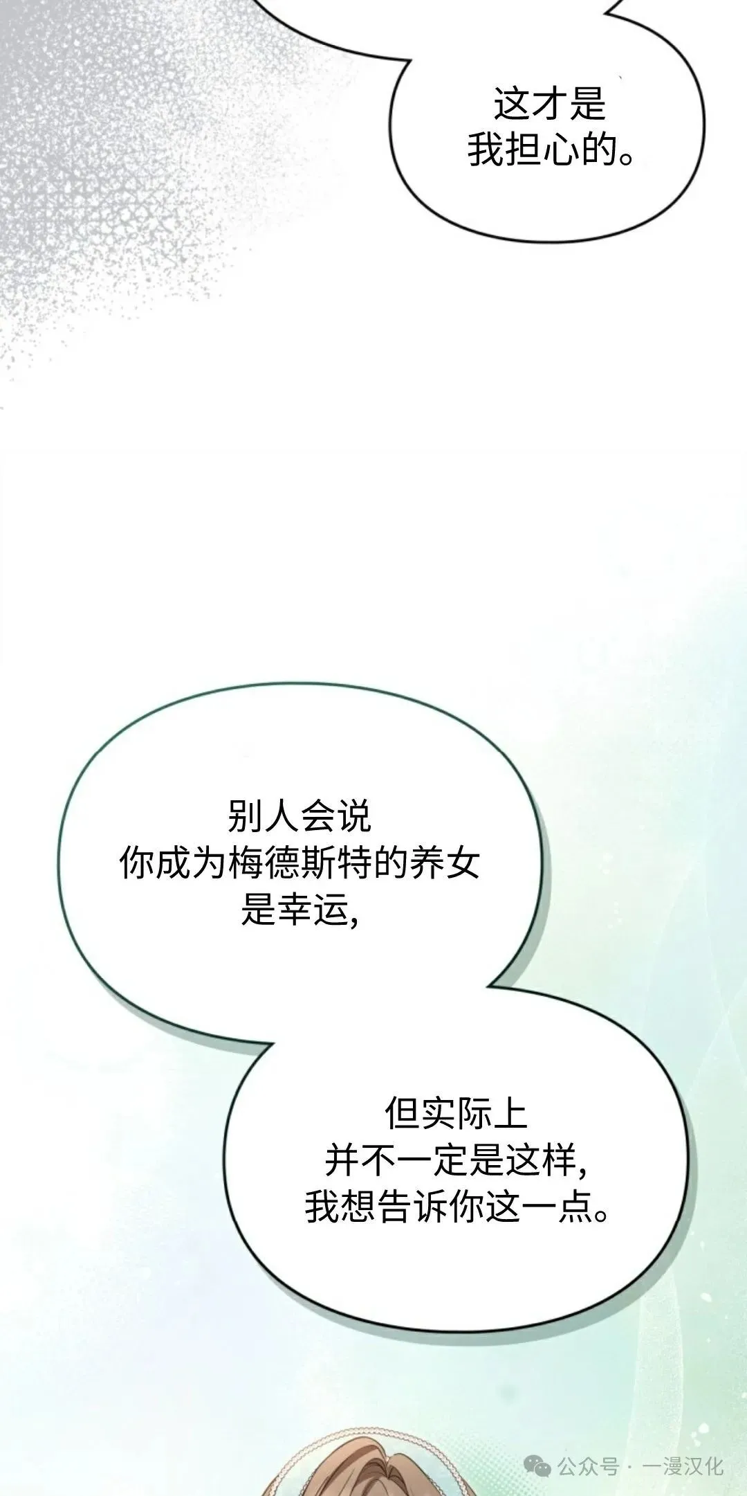 成为了拯救反派的松鼠 第16话 第65页