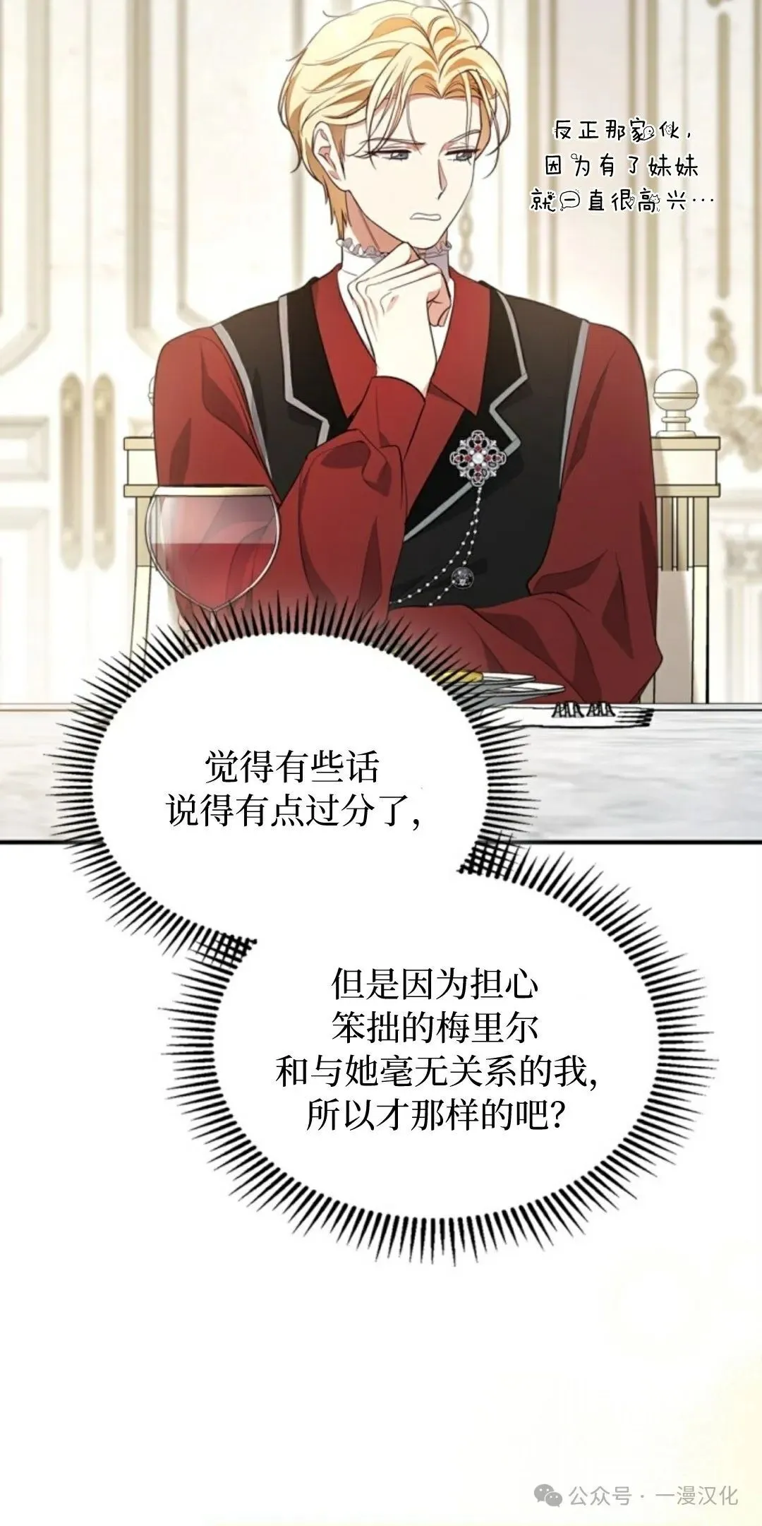成为了拯救反派的松鼠 第16话 第67页
