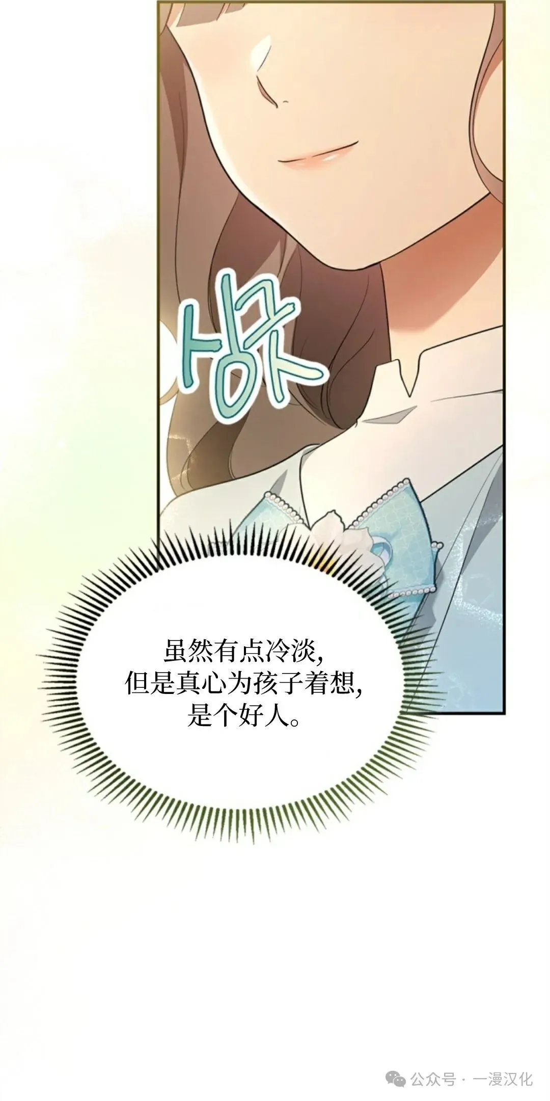 成为了拯救反派的松鼠 第16话 第68页