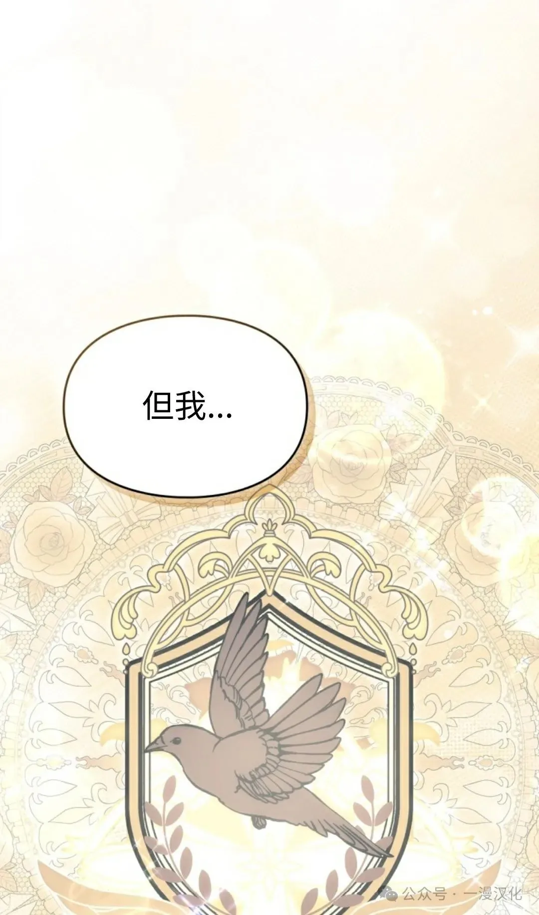 成为了拯救反派的松鼠 第16话 第70页