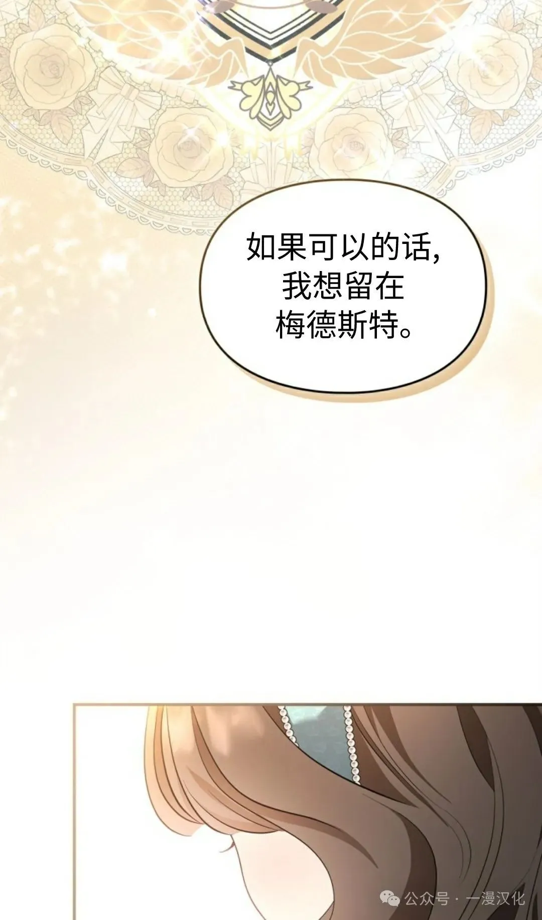 成为了拯救反派的松鼠 第16话 第71页