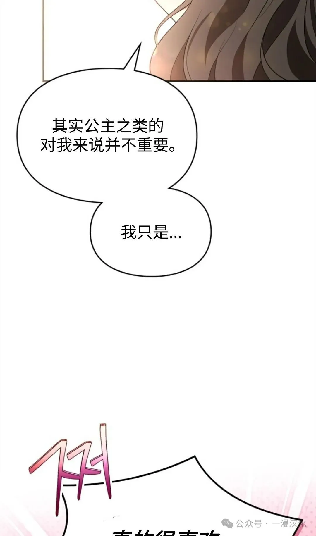 成为了拯救反派的松鼠 第16话 第72页