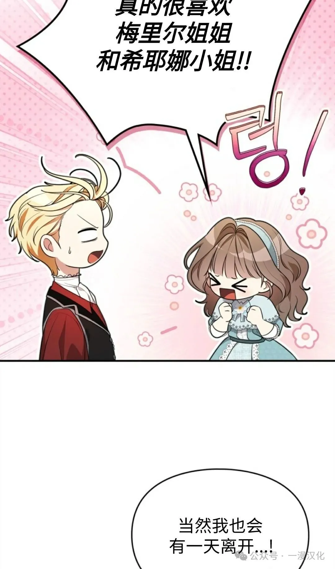 成为了拯救反派的松鼠 第16话 第73页