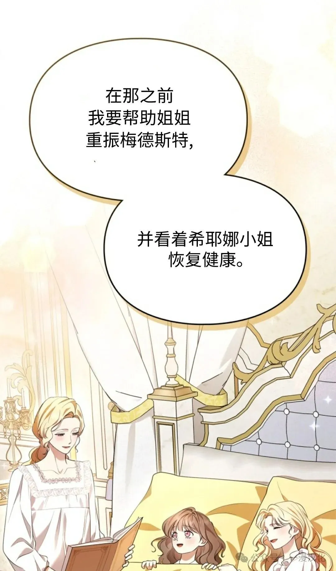 成为了拯救反派的松鼠 第16话 第75页