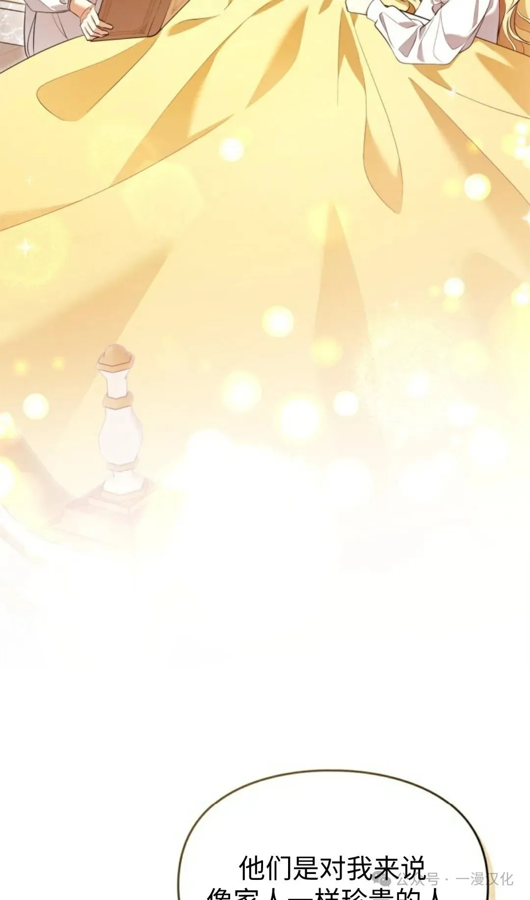 成为了拯救反派的松鼠 第16话 第76页